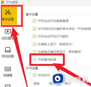 元气桌面手机版