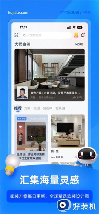 酷家乐设计师最新版