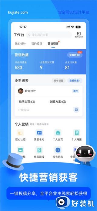 酷家乐设计师最新版