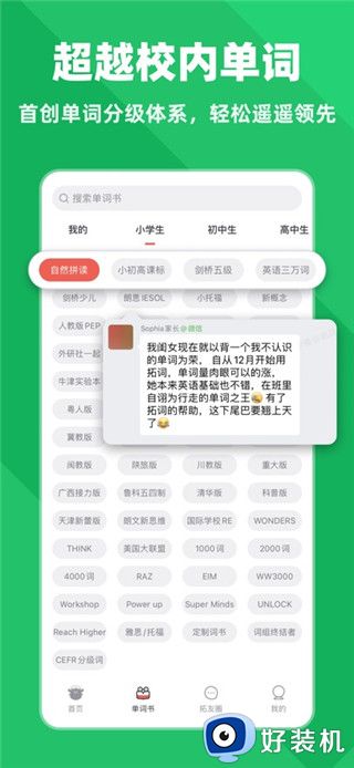 拓词手机版app