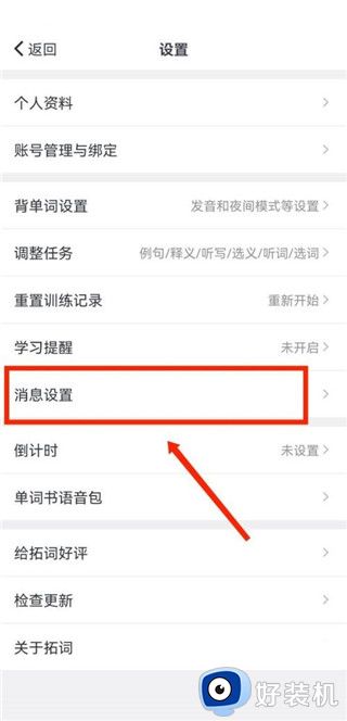 拓词手机版app