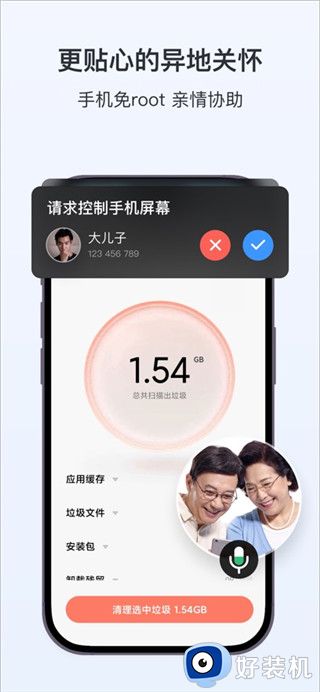ToDesk远程控制手机版