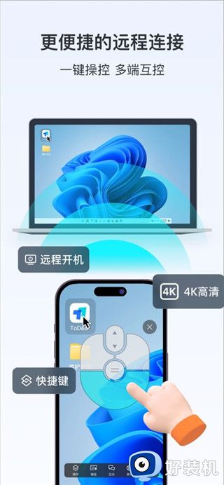 ToDesk远程控制手机版