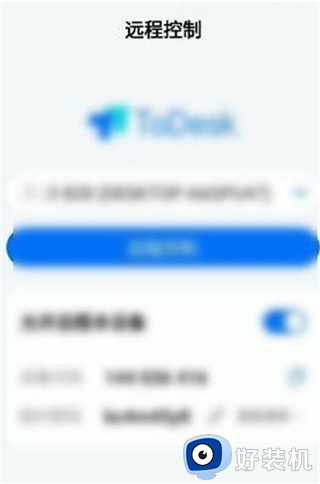 ToDesk远程控制手机版