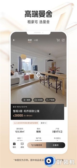 自如客户端app
