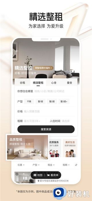 自如客户端app