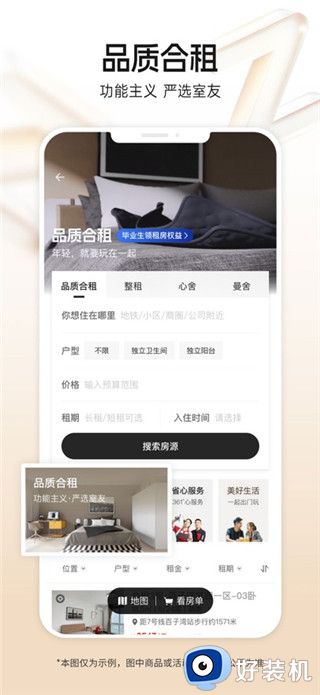 自如客户端app