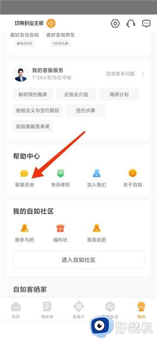 自如客户端app