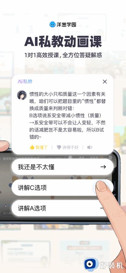 洋葱学园学生端