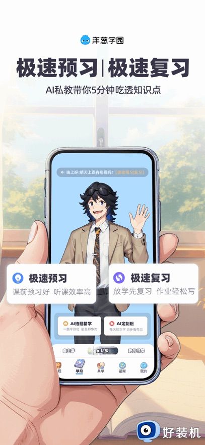 洋葱学园学生端