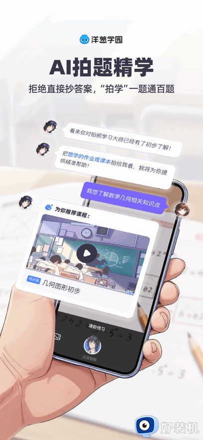 洋葱学园学生端