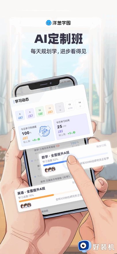 洋葱学园学生端