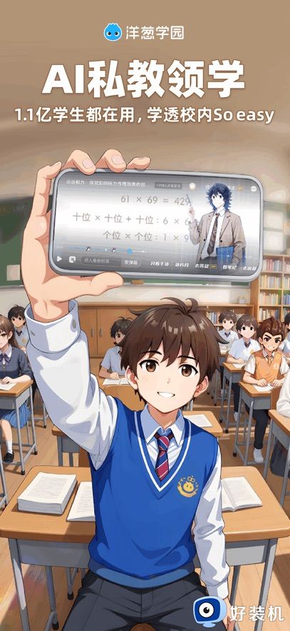 洋葱学园学生端