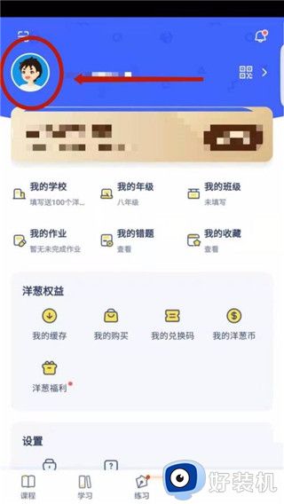 洋葱学园学生端