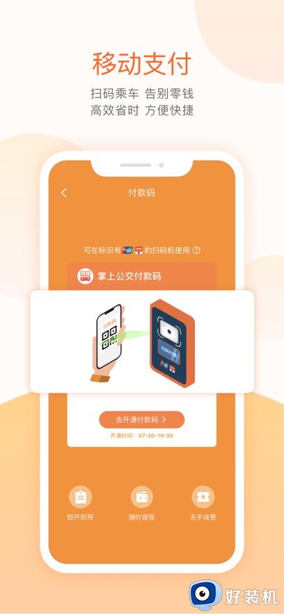 掌上公交免广告版