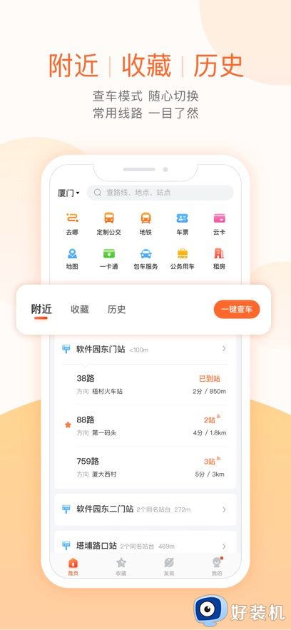 掌上公交免广告版