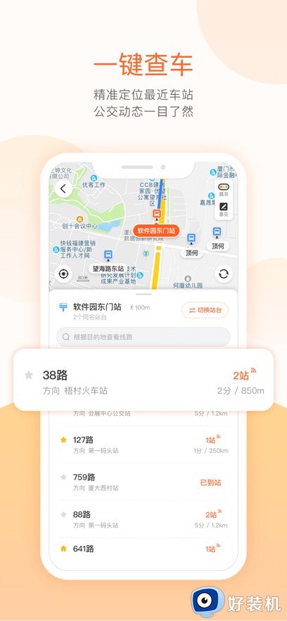 掌上公交免广告版