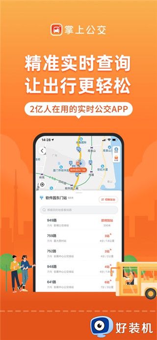 掌上公交免广告版