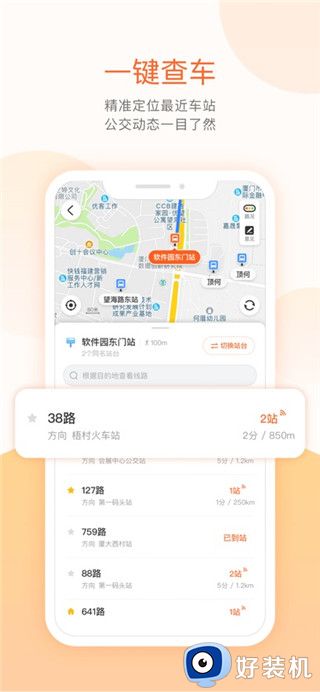 掌上公交免广告版