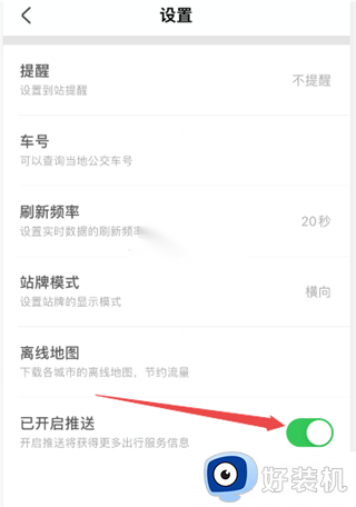 掌上公交免广告版