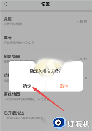 掌上公交免广告版