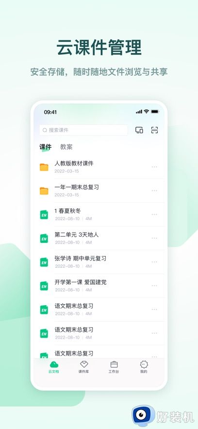 希沃白板免费版
