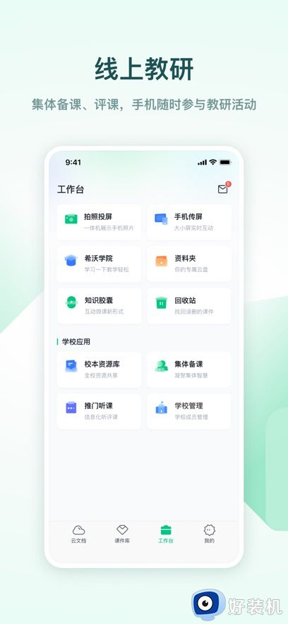 希沃白板免费版