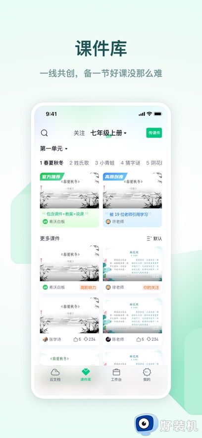希沃白板免费版