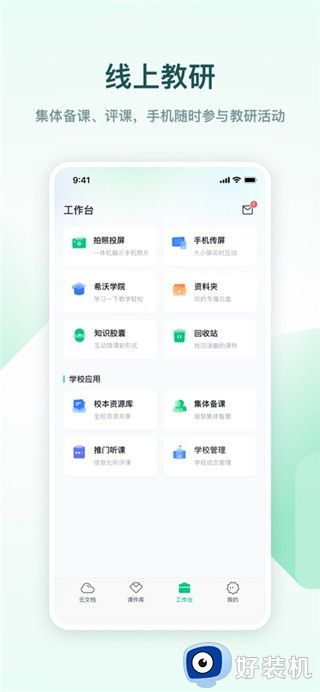 希沃白板免费版