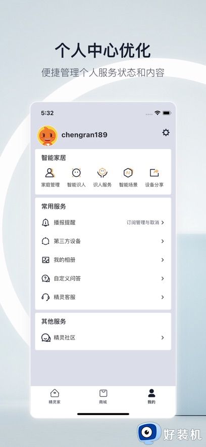 天猫精灵手机版