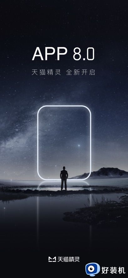 天猫精灵手机版