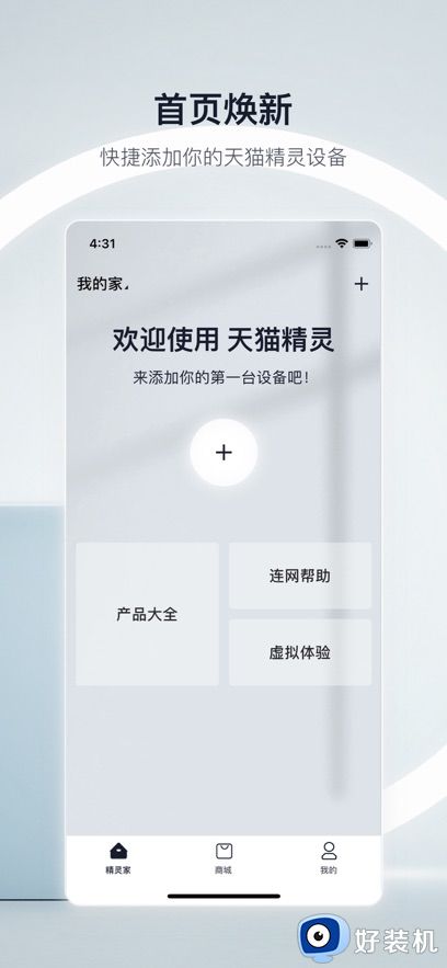 天猫精灵手机版