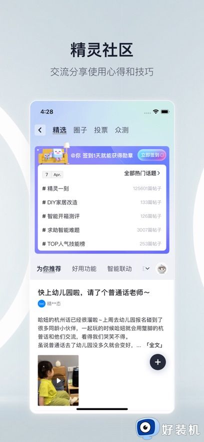 天猫精灵手机版