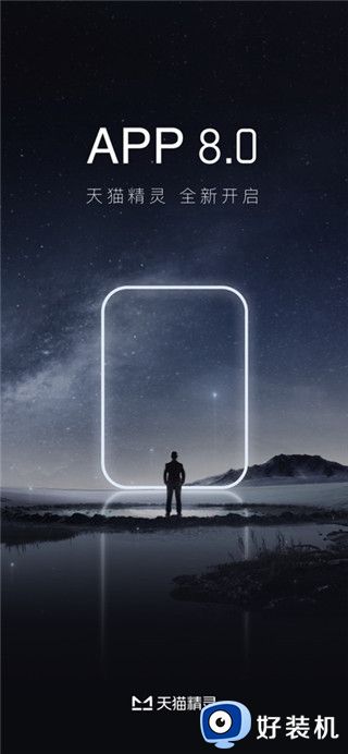 天猫精灵手机版