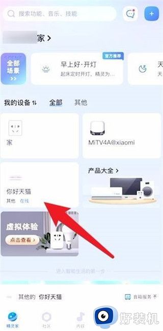 天猫精灵手机版