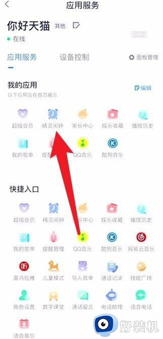 天猫精灵手机版