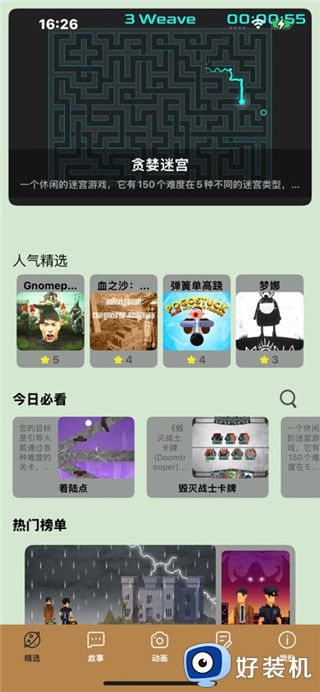 虫虫助手免费版