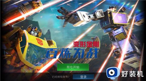 变形金刚单机版