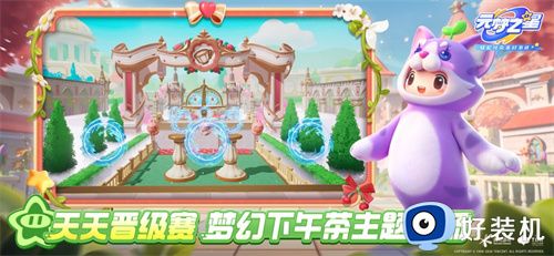 元梦之星免费版本