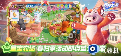 元梦之星免费版本