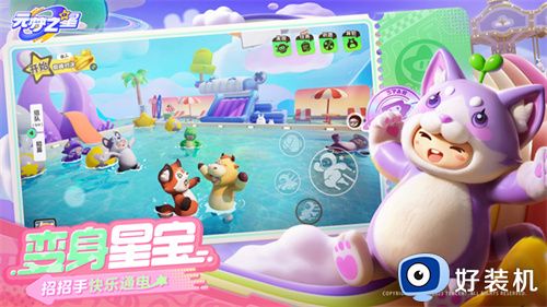 元梦之星免费版本