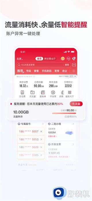 中国联通网上营业大厅