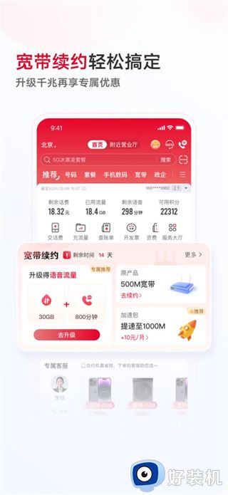 中国联通app