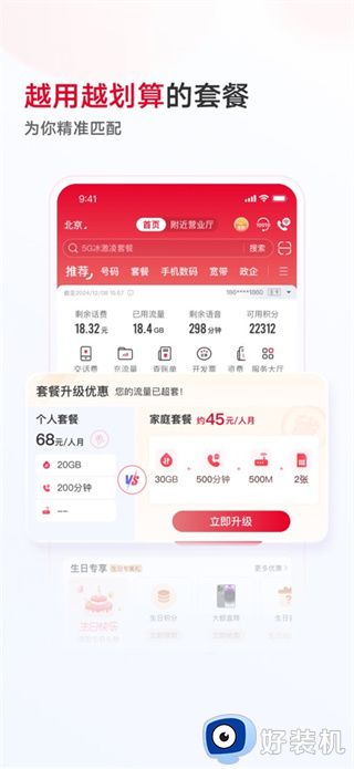 中国联通网上营业大厅