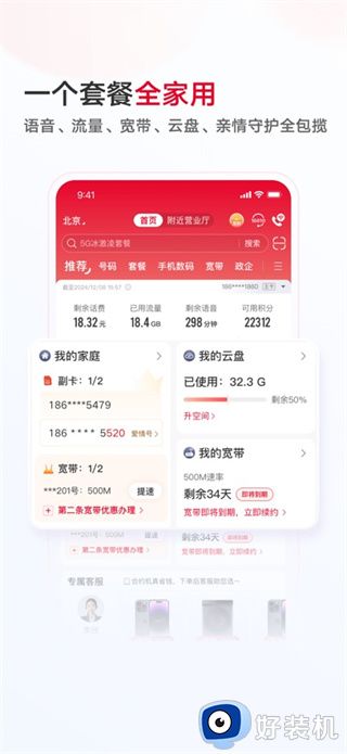 中国联通网上营业大厅