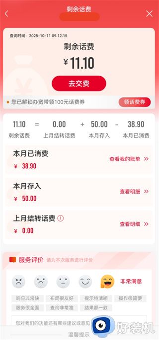 中国联通网上营业大厅