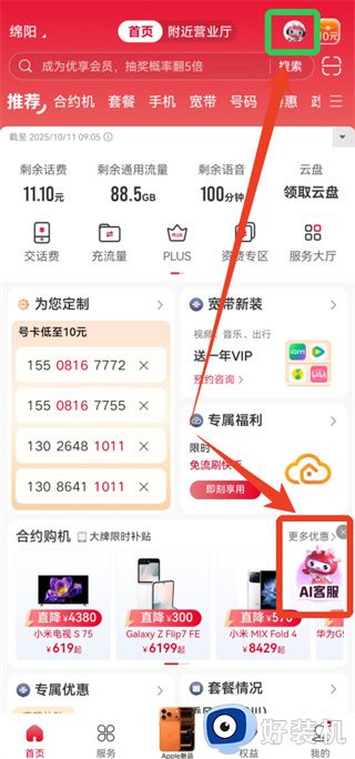 中国联通网上营业大厅