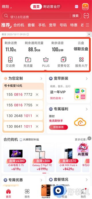 中国联通网上营业大厅