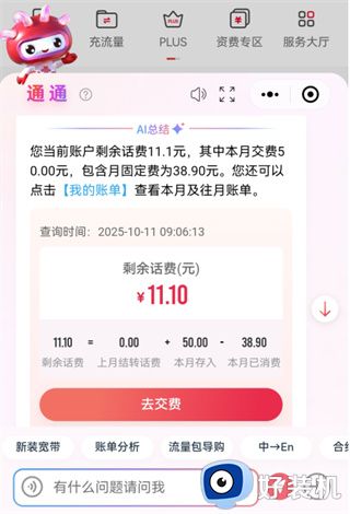 中国联通网上营业大厅