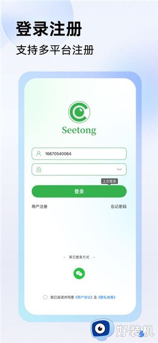 Seetong免费版
